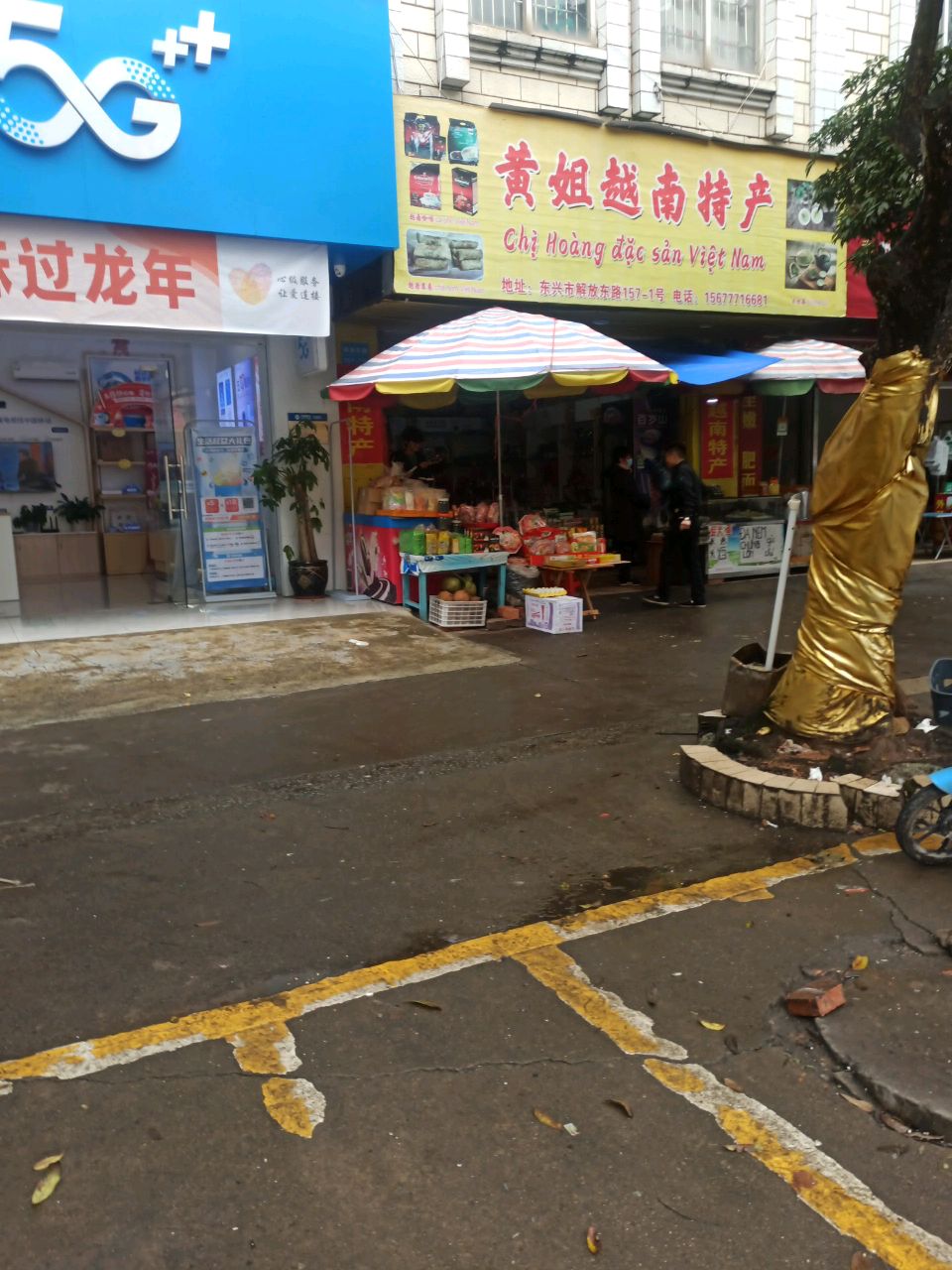 黄姐越南特产