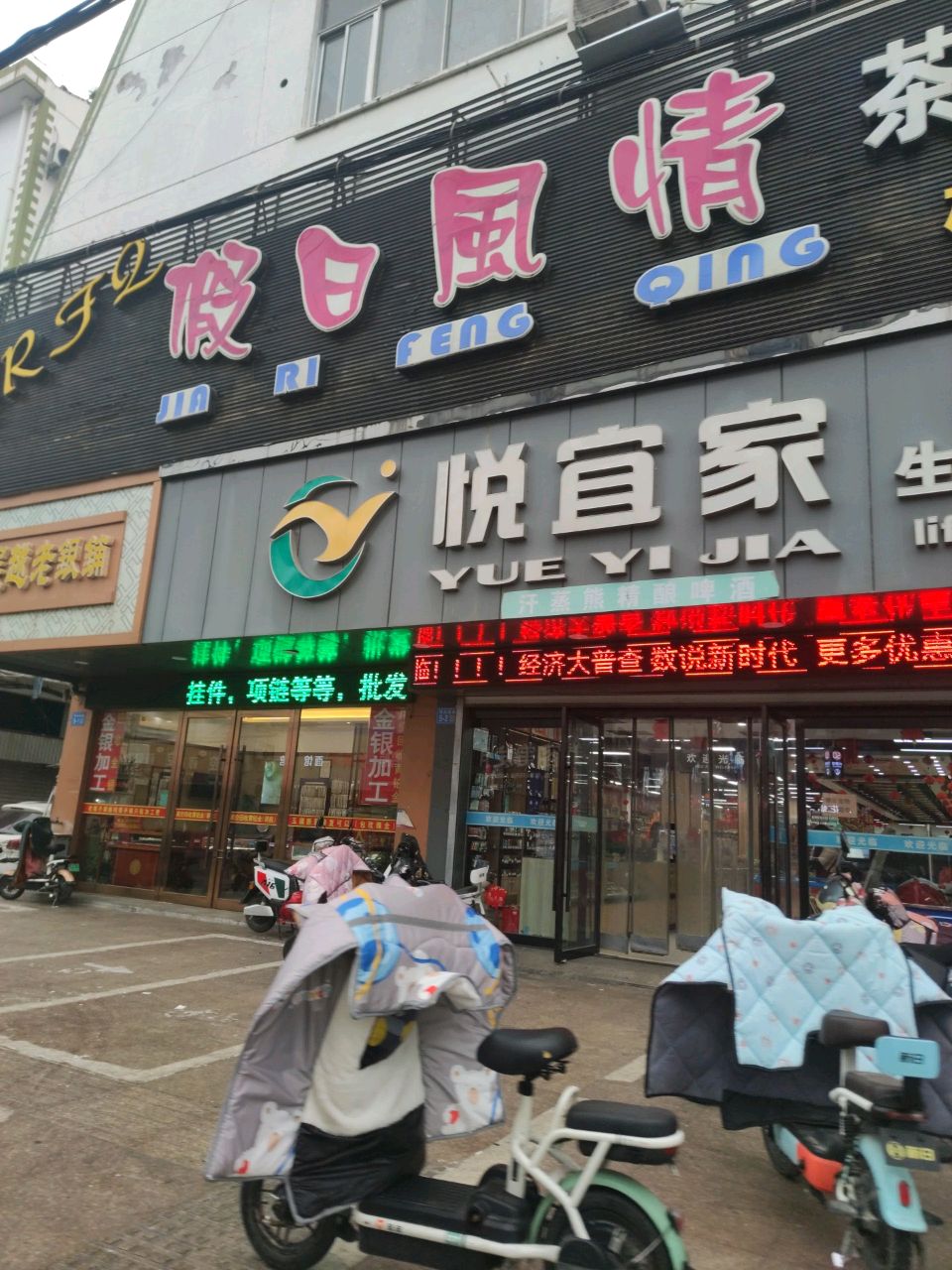 老银铺(宝应店)