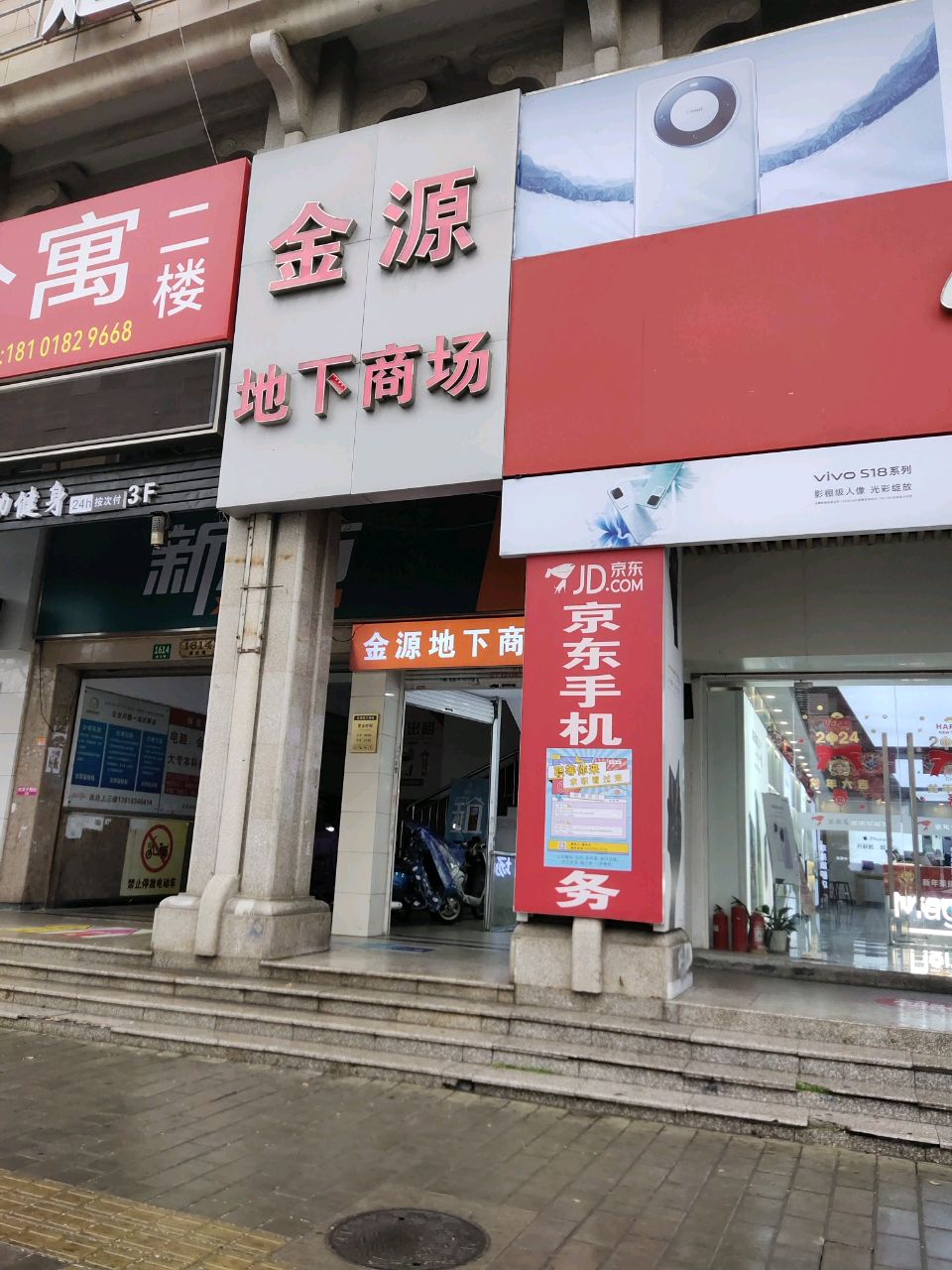 金源地下商场(康沈路店)