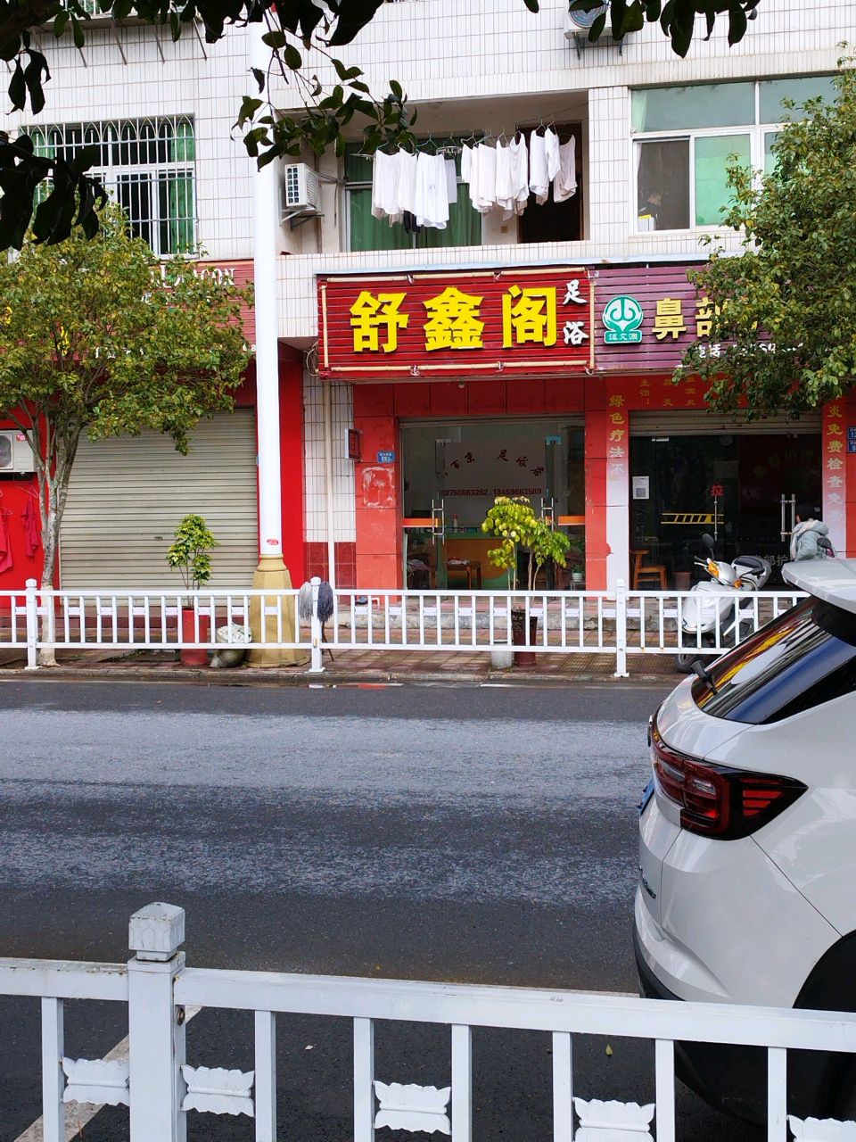 舒鑫阁足浴