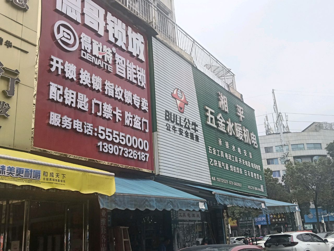 德哥锁城(湘潭专卖店)