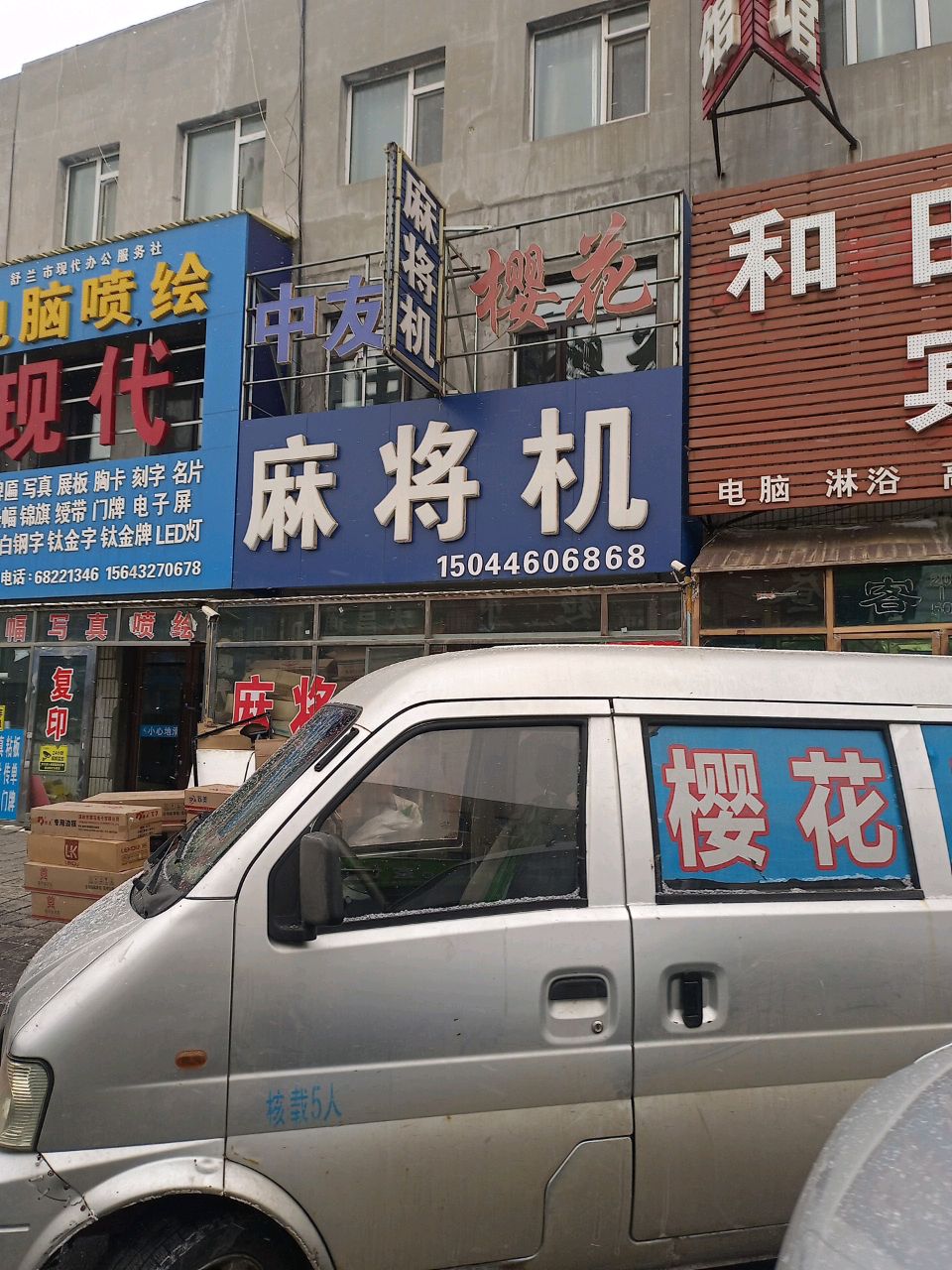 麻将机