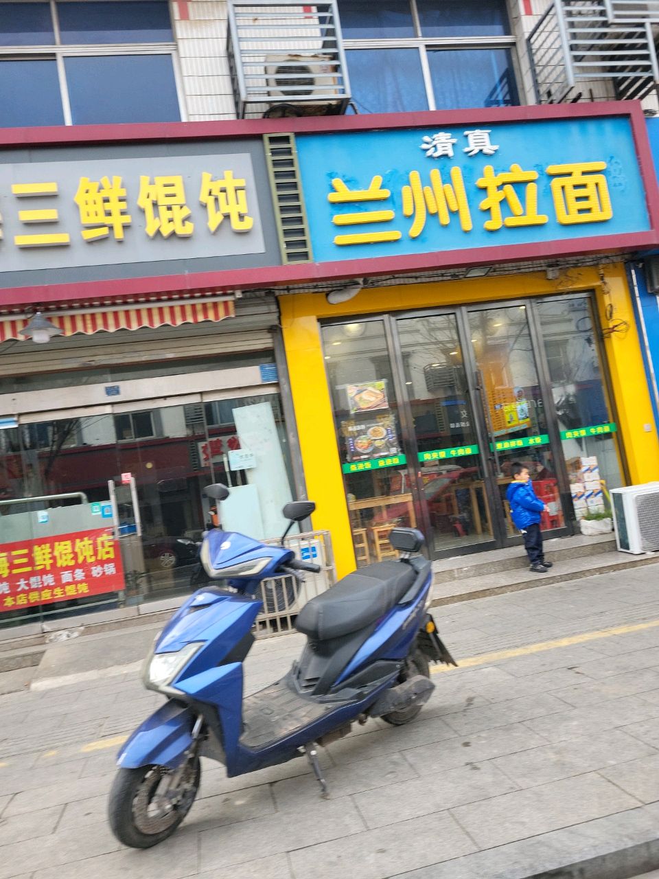 清真兰州拉面