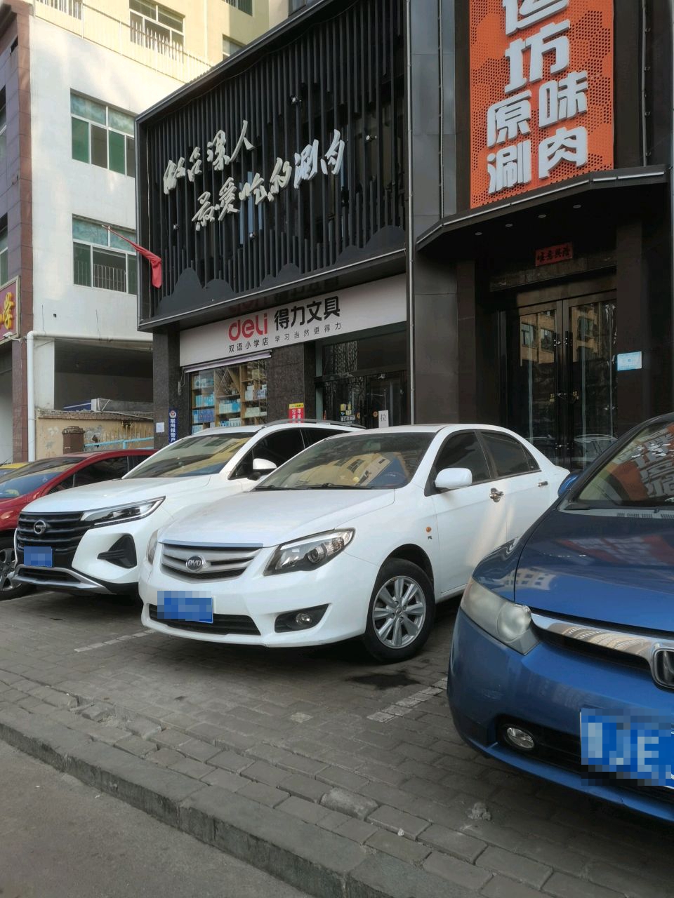 鸿运坊原味涮肉(泰瑞佳苑店)