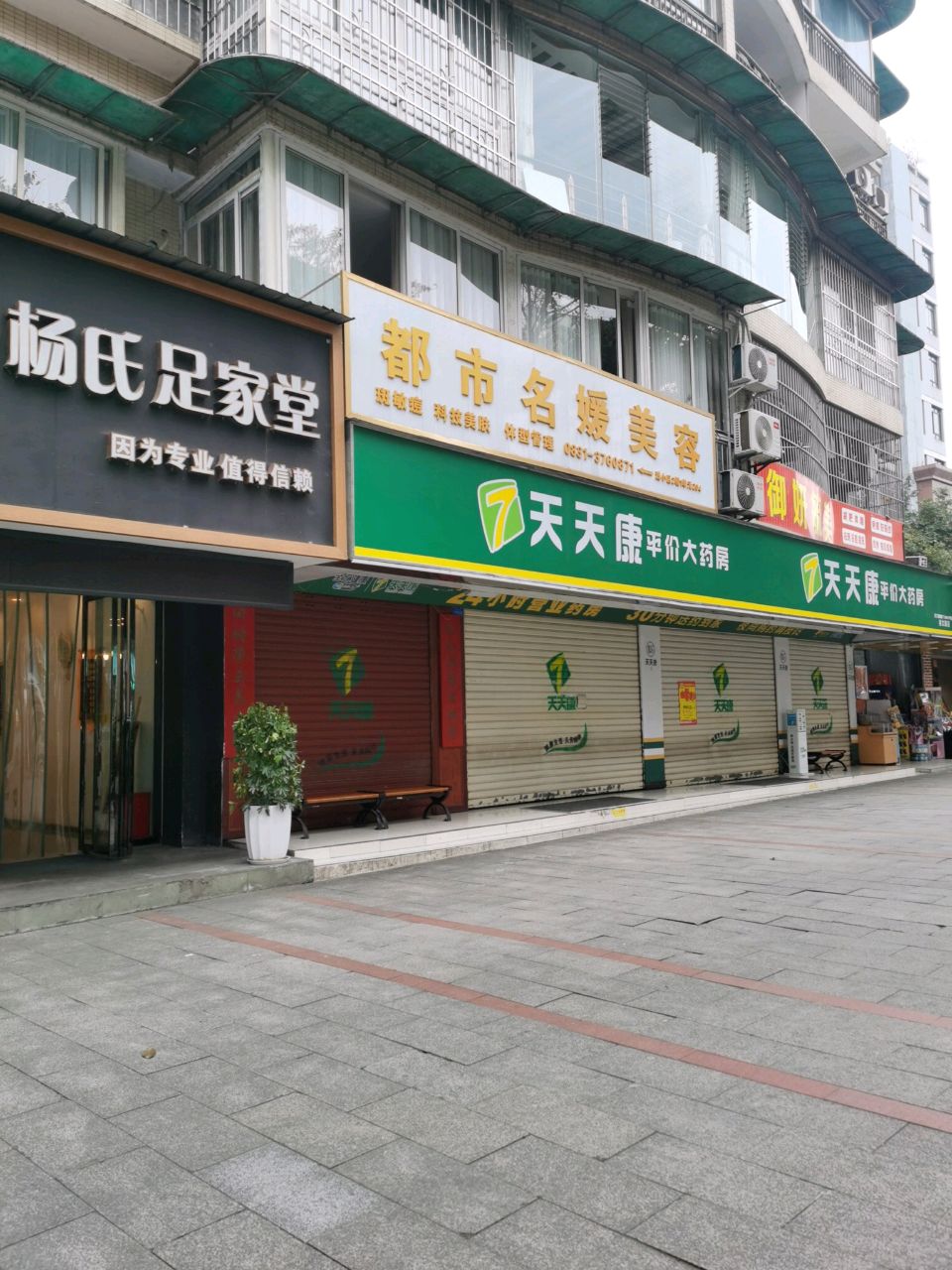 金盆杨氏足家堂(崇文路店)