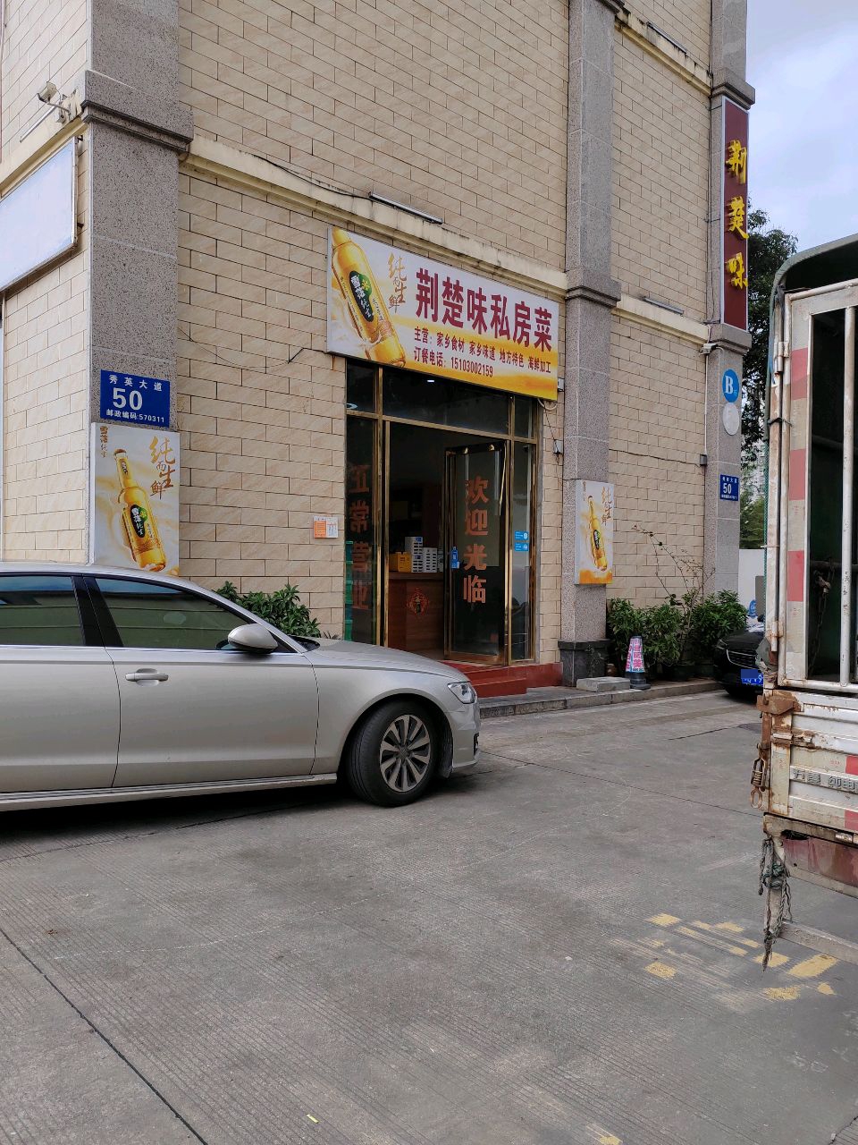 荆楚味私房菜(东南亚风情街店)