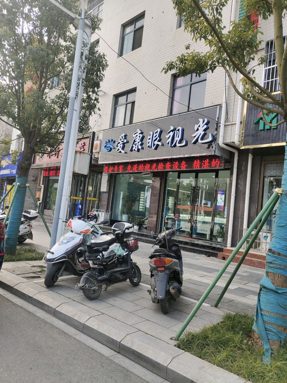 爱康眼视光
