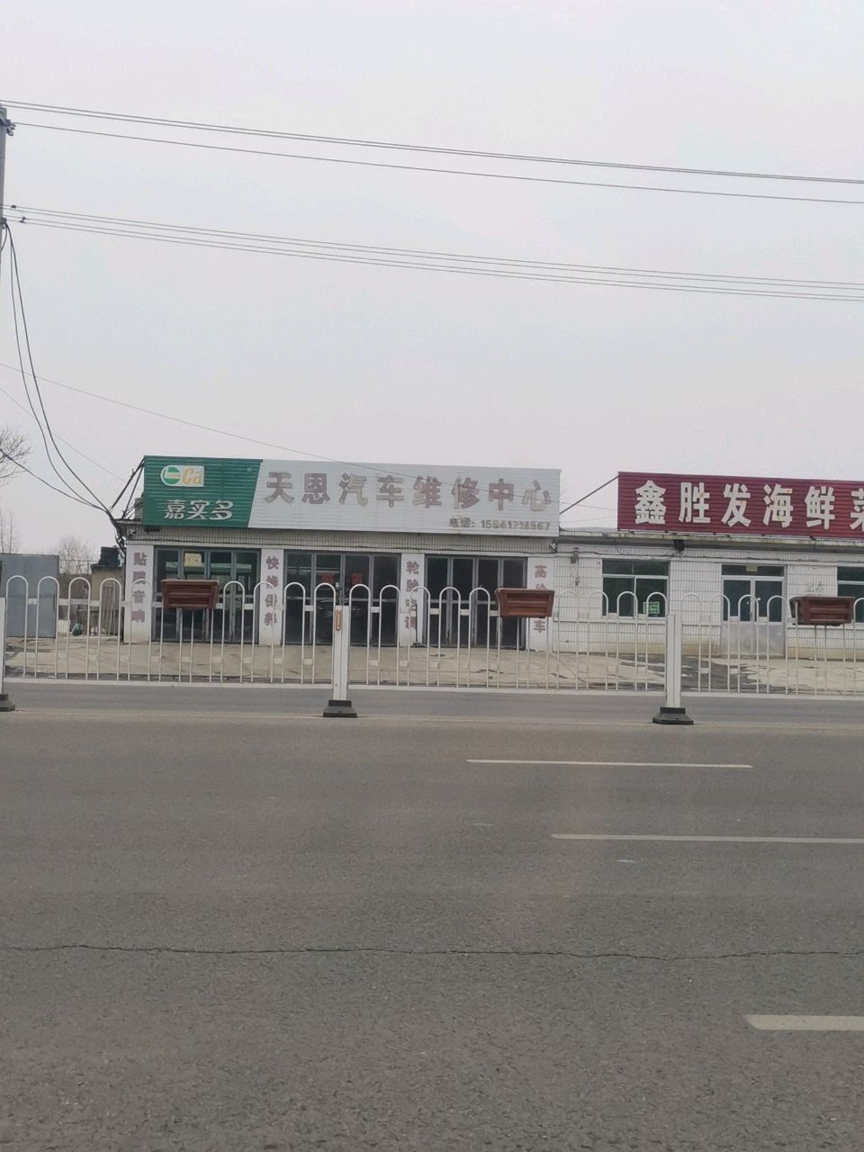 天恩汽车服务中心