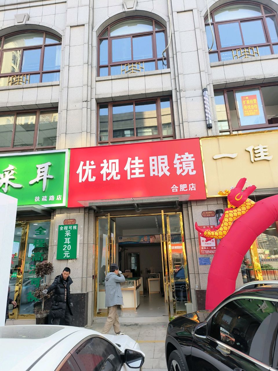 优世佳眼镜(新蚌埠路店)