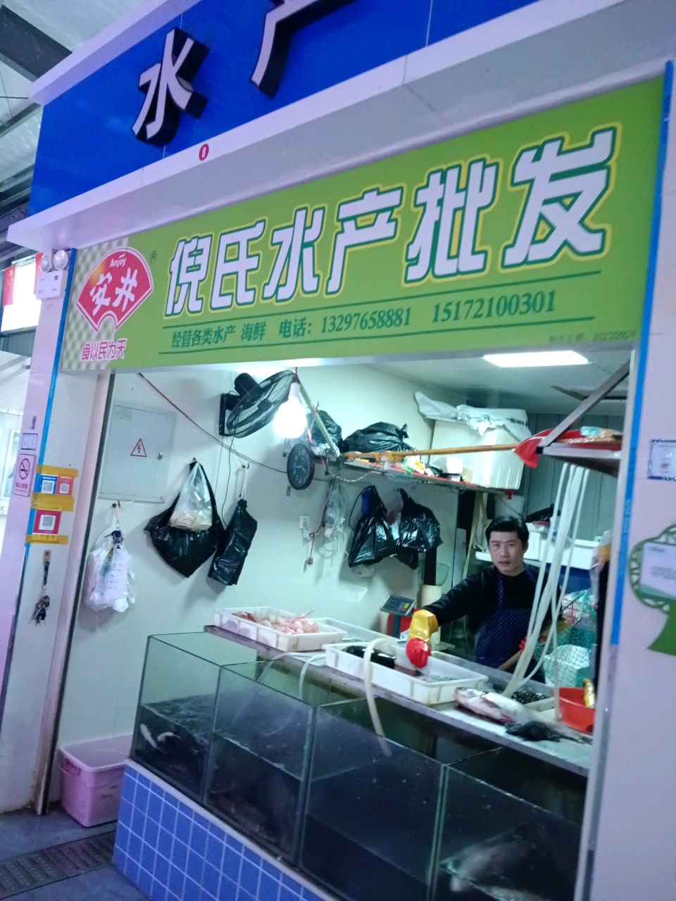 倪氏水产批发