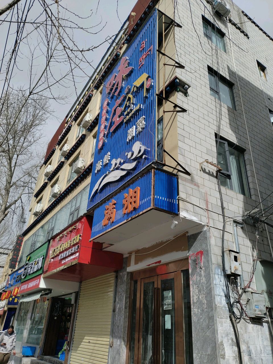 果派森林(天海店)