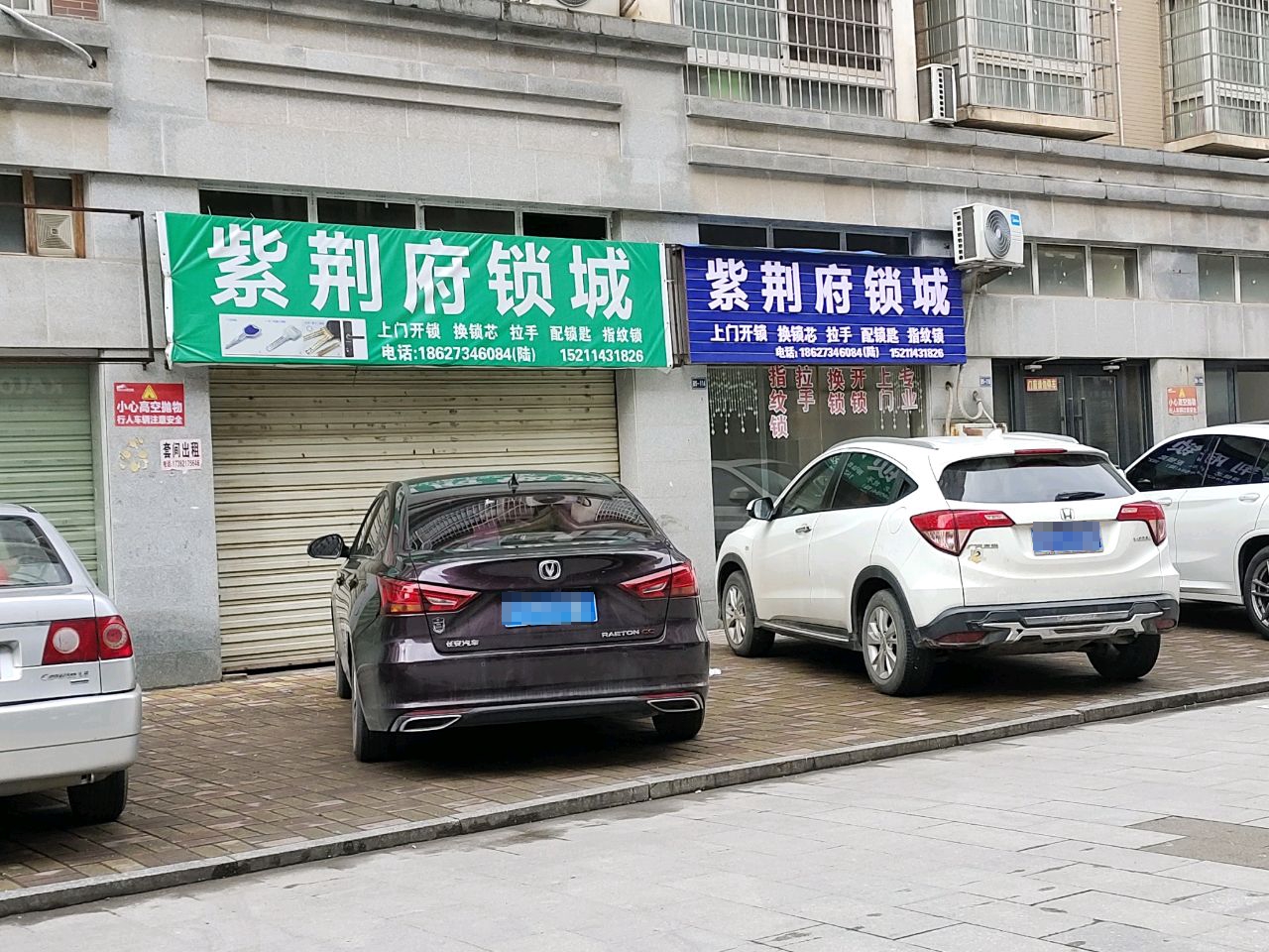 紫荆府锁城(紫荆府B区店)