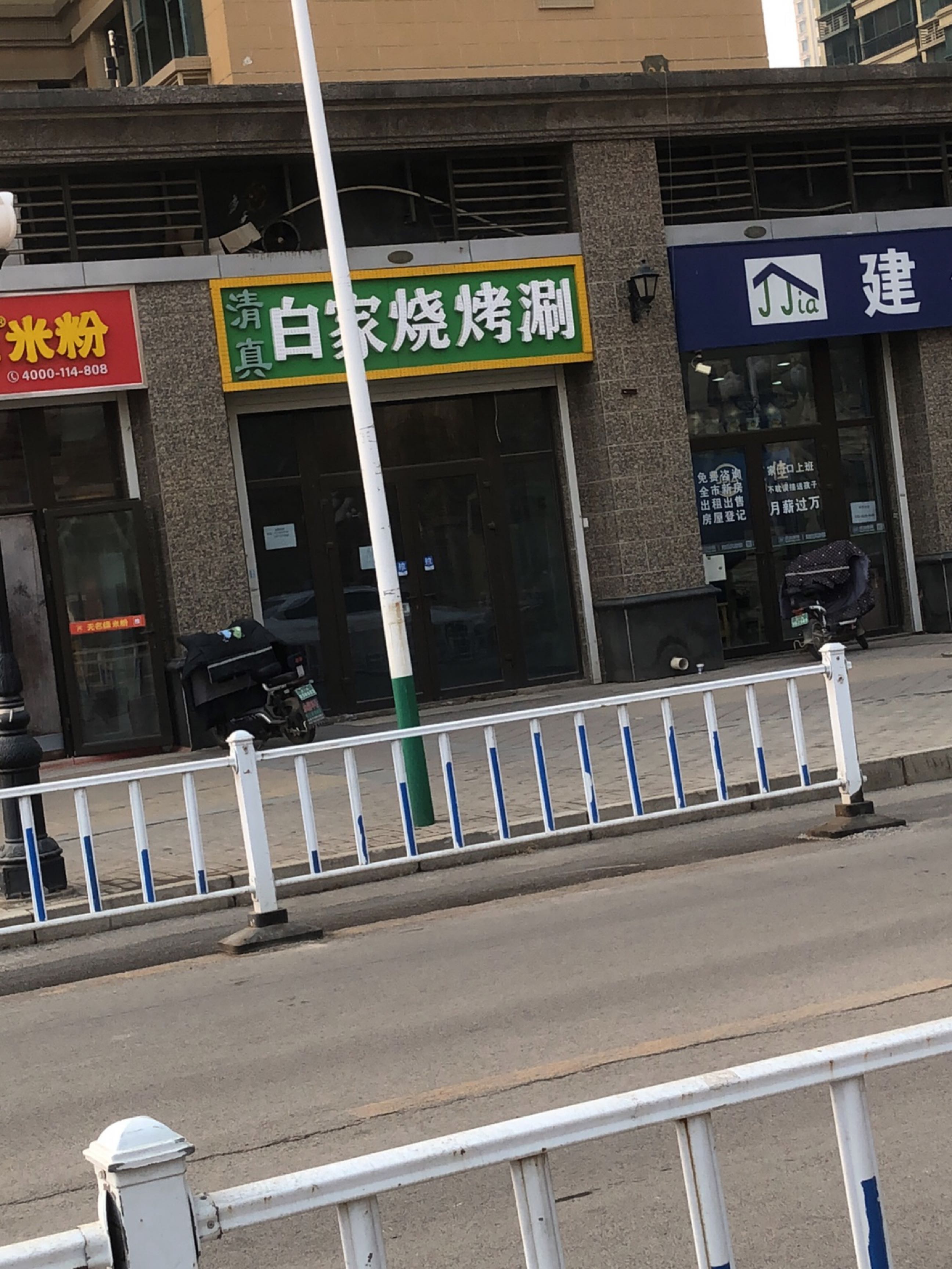 白家烧烤涮(御城路店)