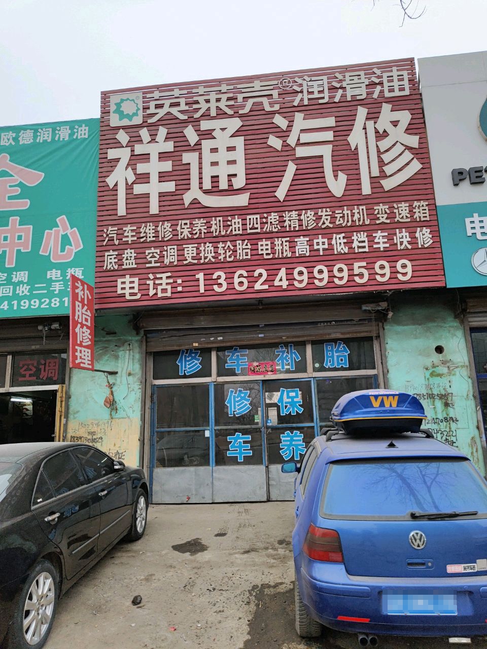 赵全汽修
