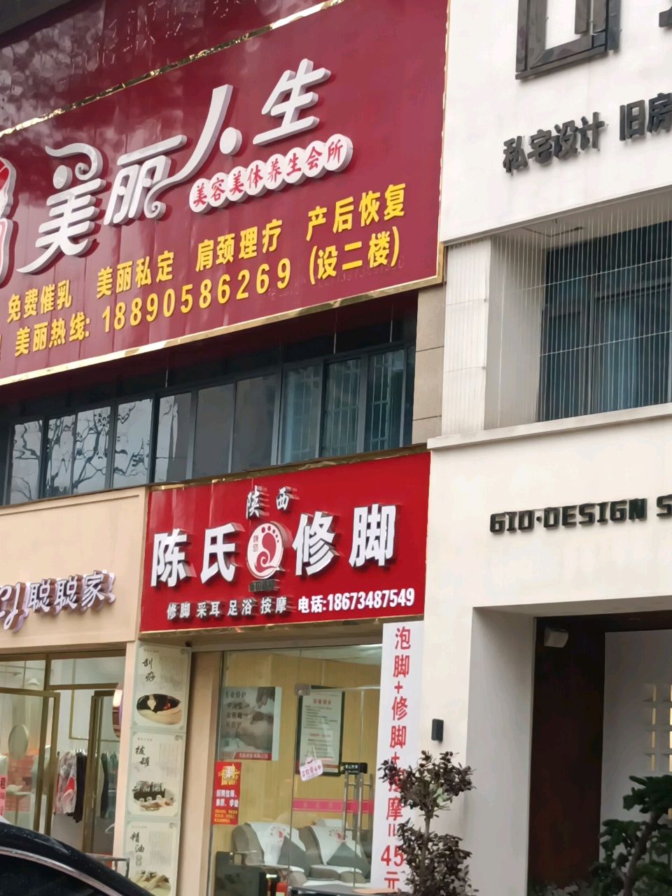 陕西陈氏修脚
