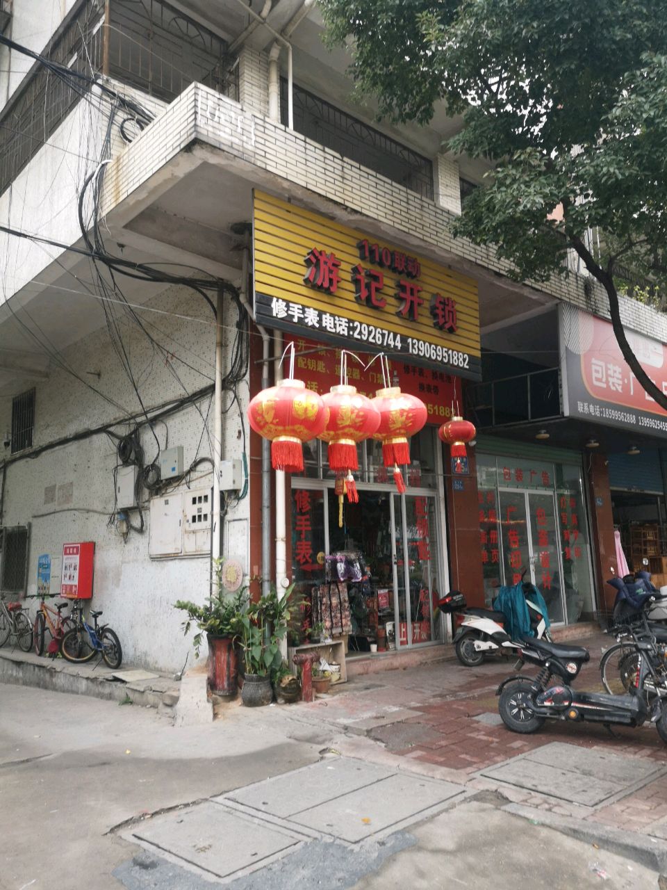 110联动游记开锁