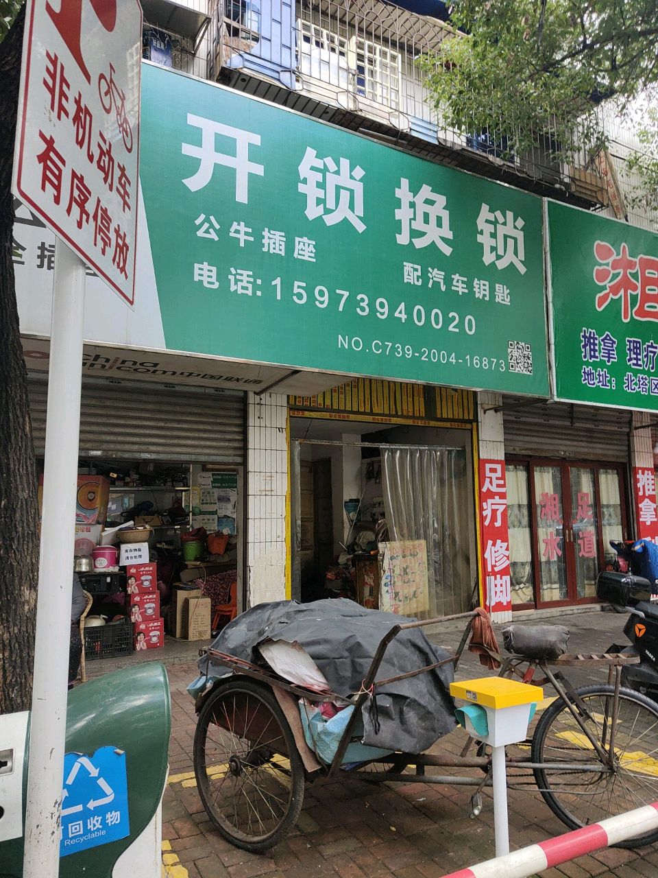 开锁换锁