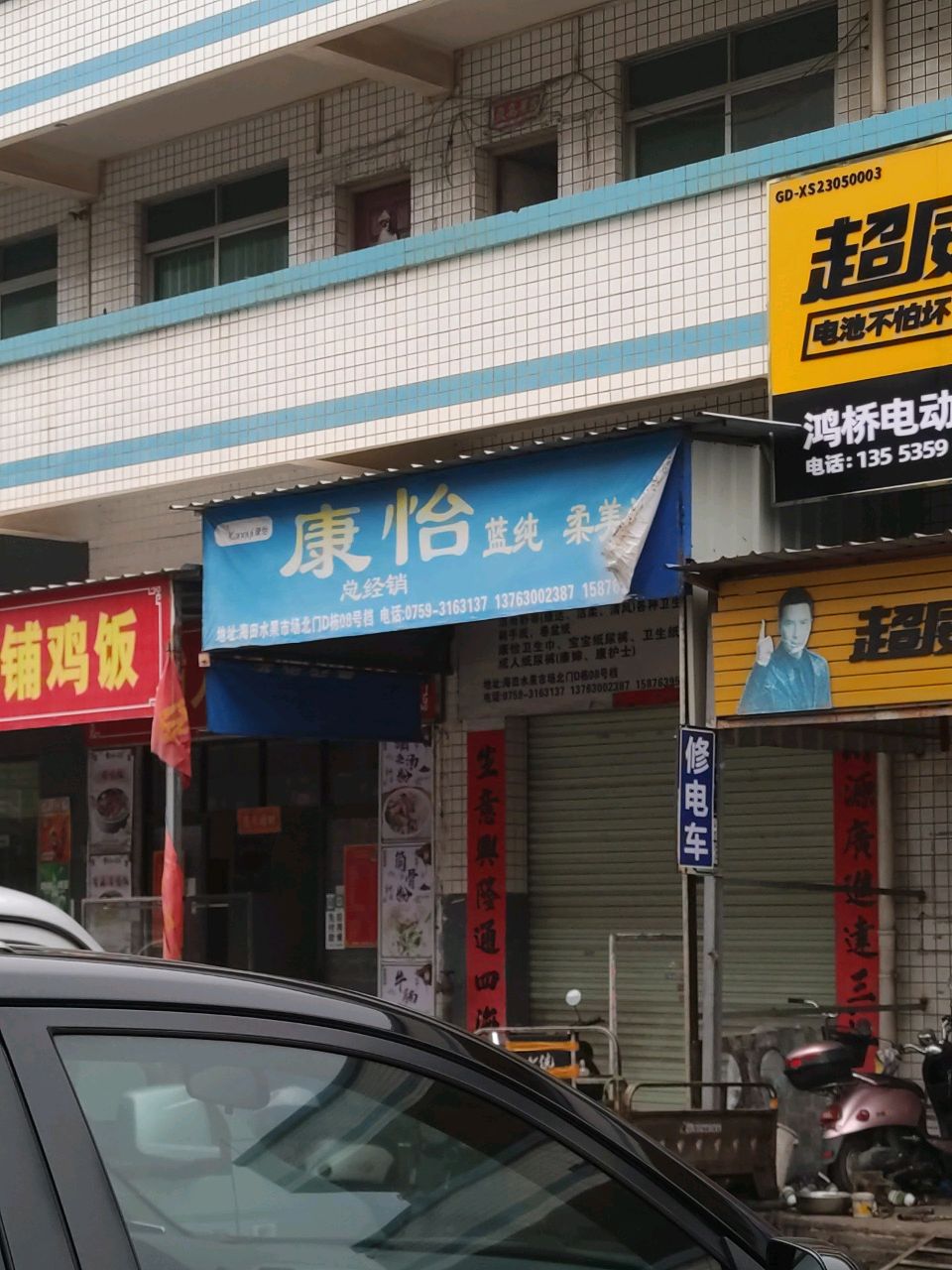 电车维修店