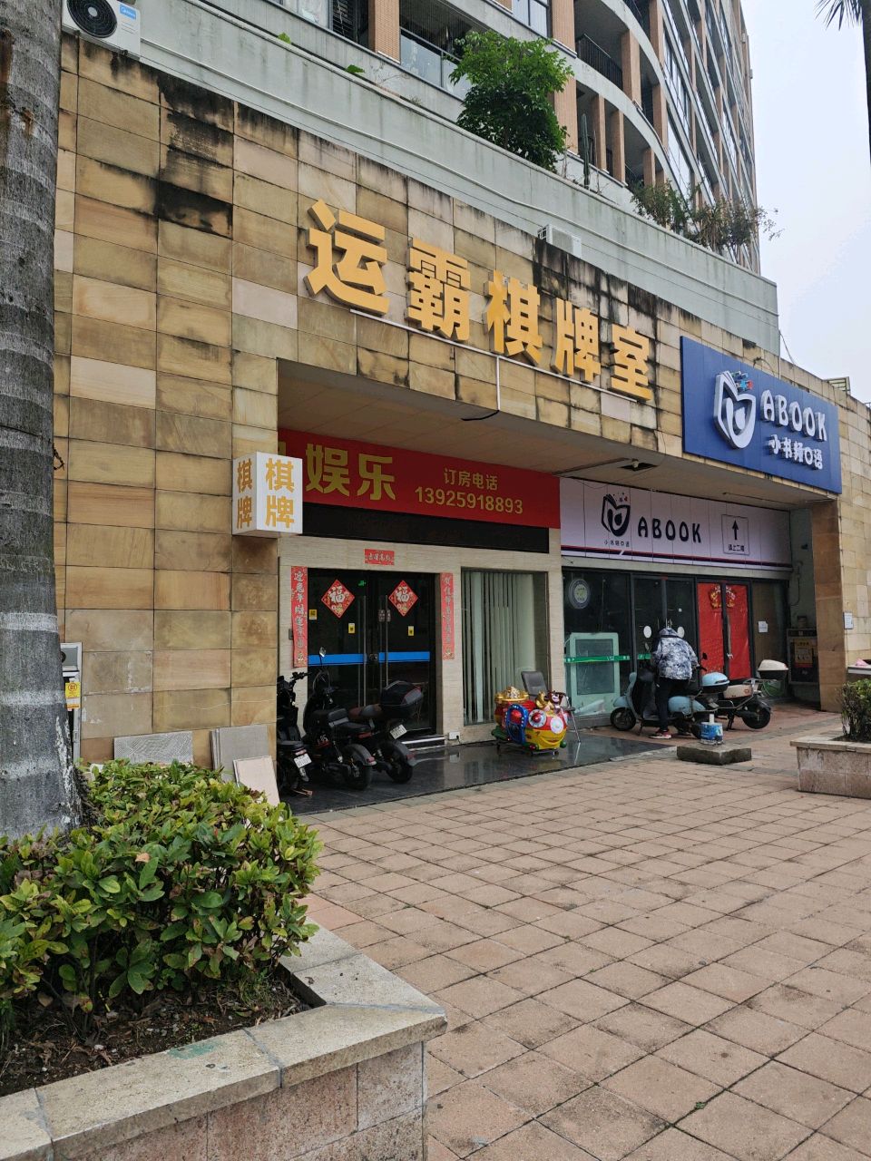 ABOOK(万科·金色家园店)