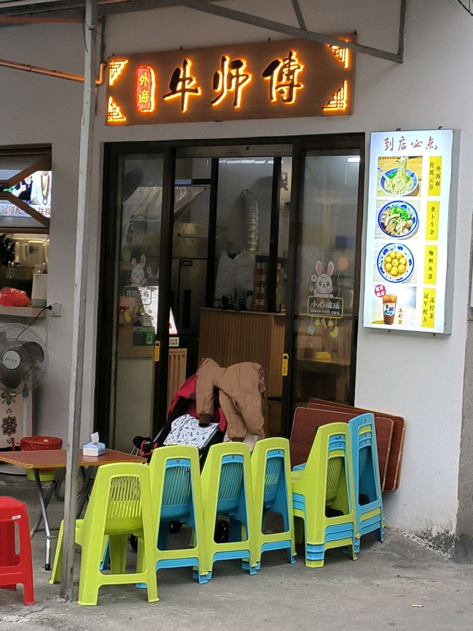 牛师傅