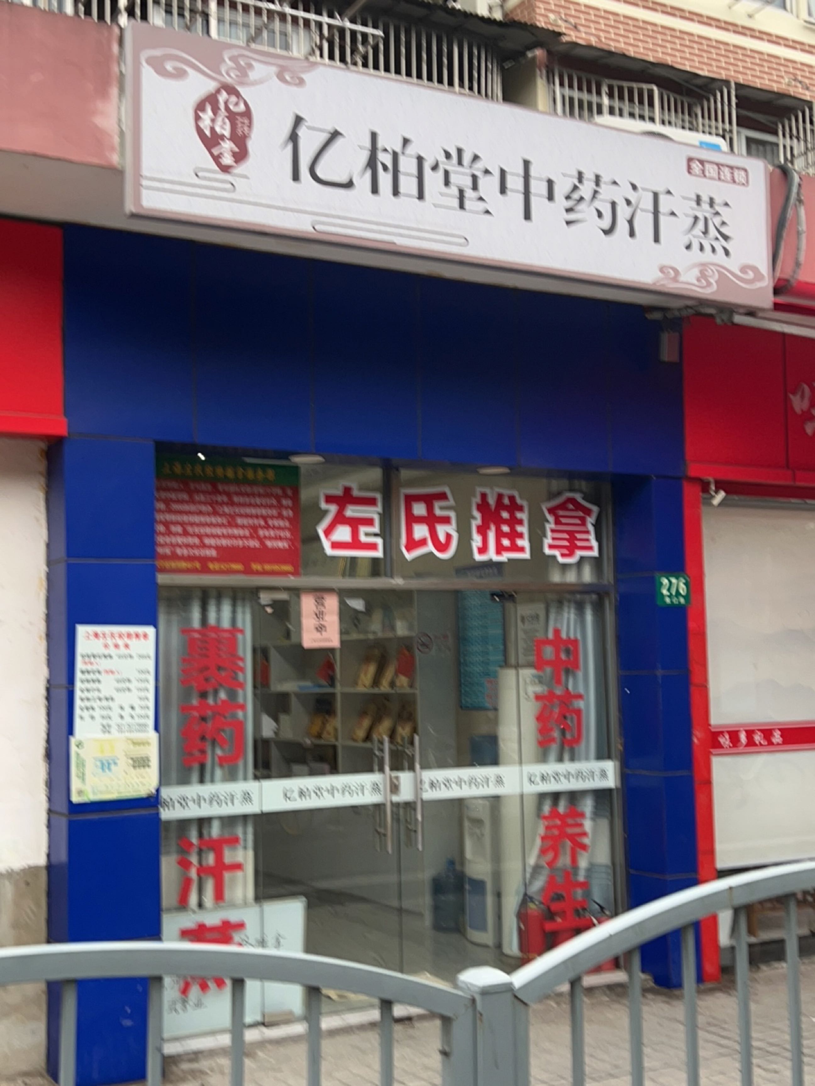 亿柏堂熏浴中药汗蒸(泉口路店)