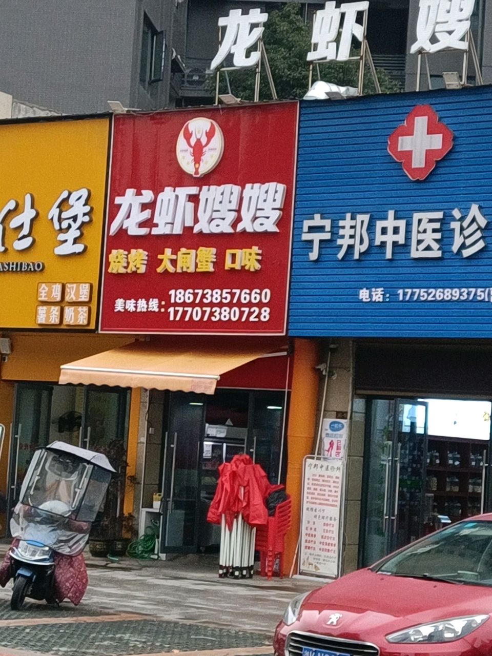 龙虾嫂嫂(宁邦文华里店)