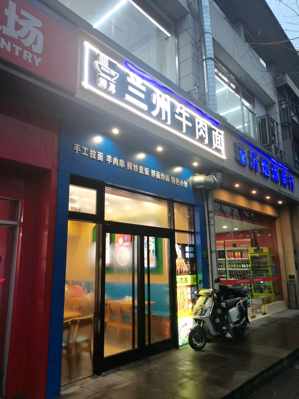 清真兰州牛肉面(宁泰馨苑店)
