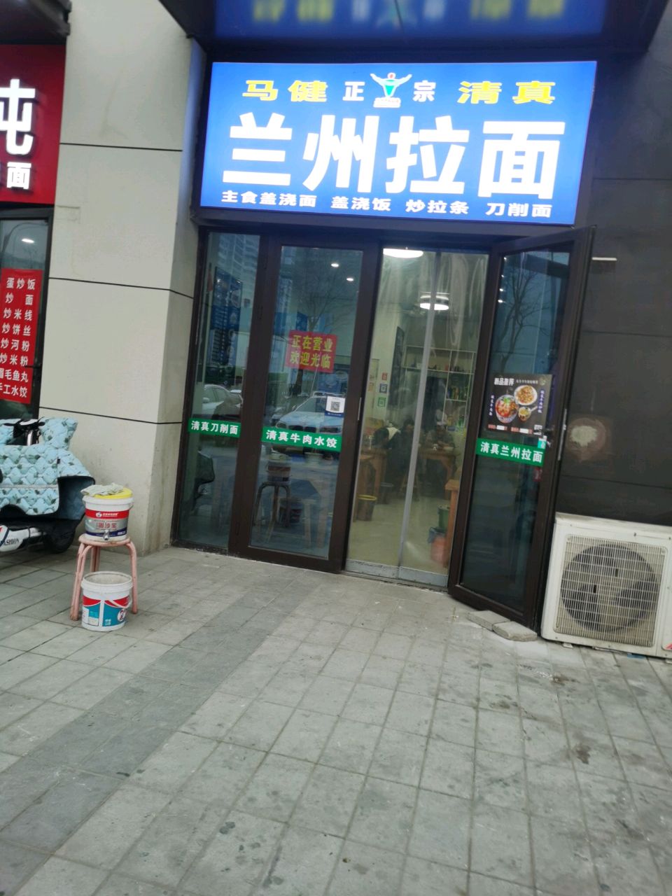 马健正宗清真兰州拉面
