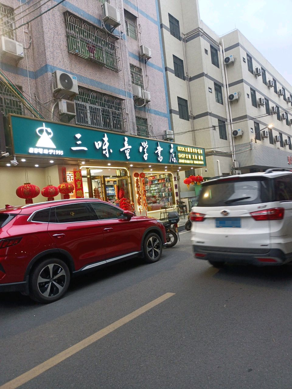 三味童学书店