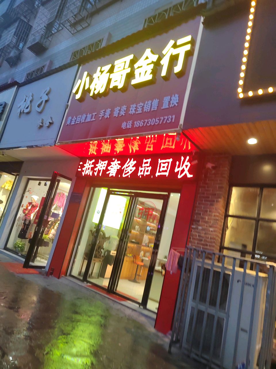 小杨哥金行