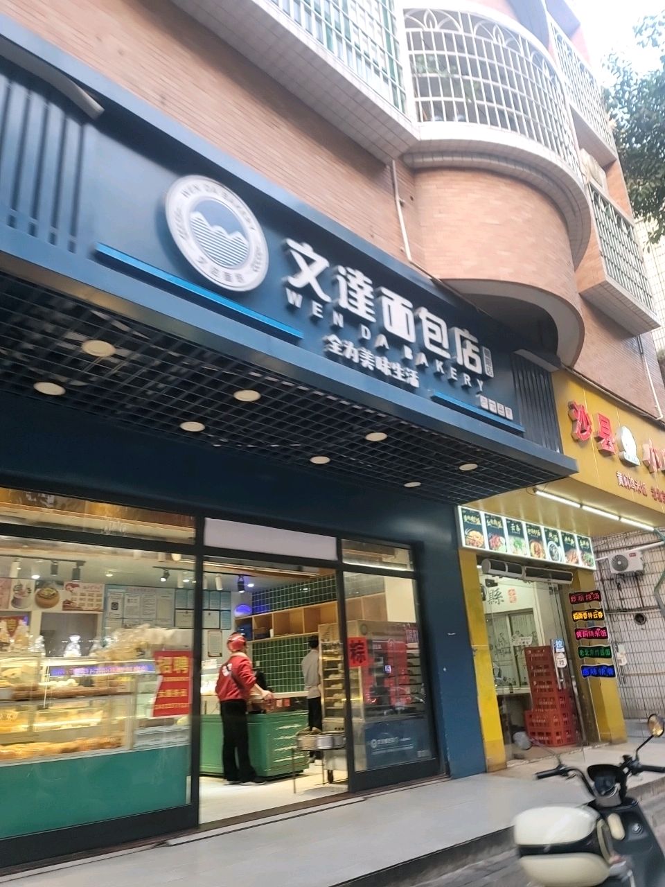 沙县小吃(朝阳路店)