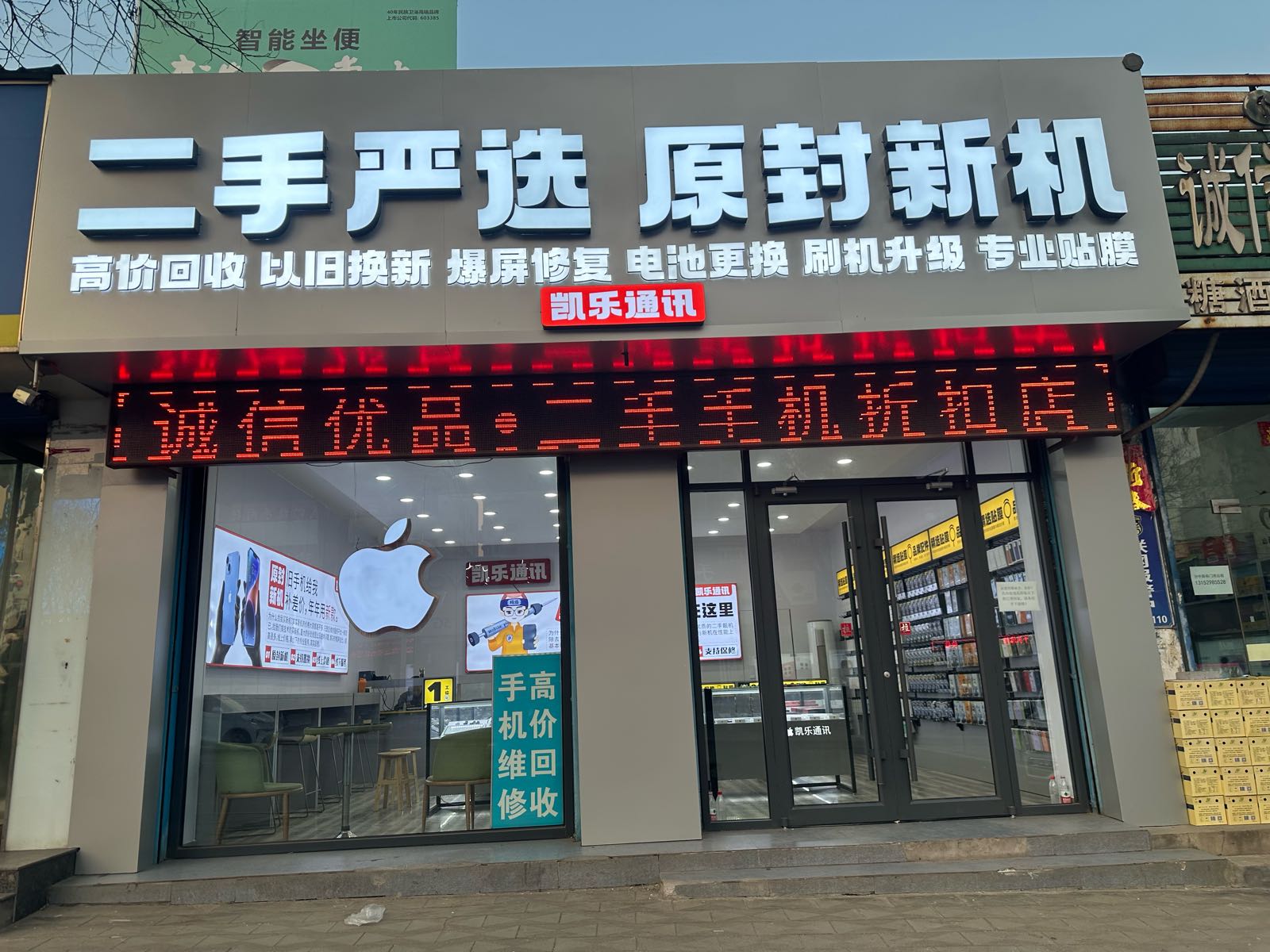 凯乐通讯二手严选