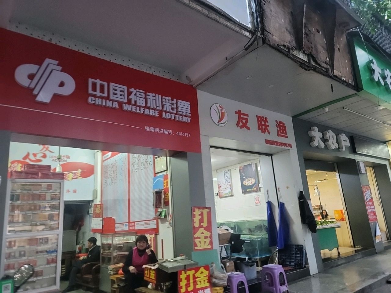 友联渔