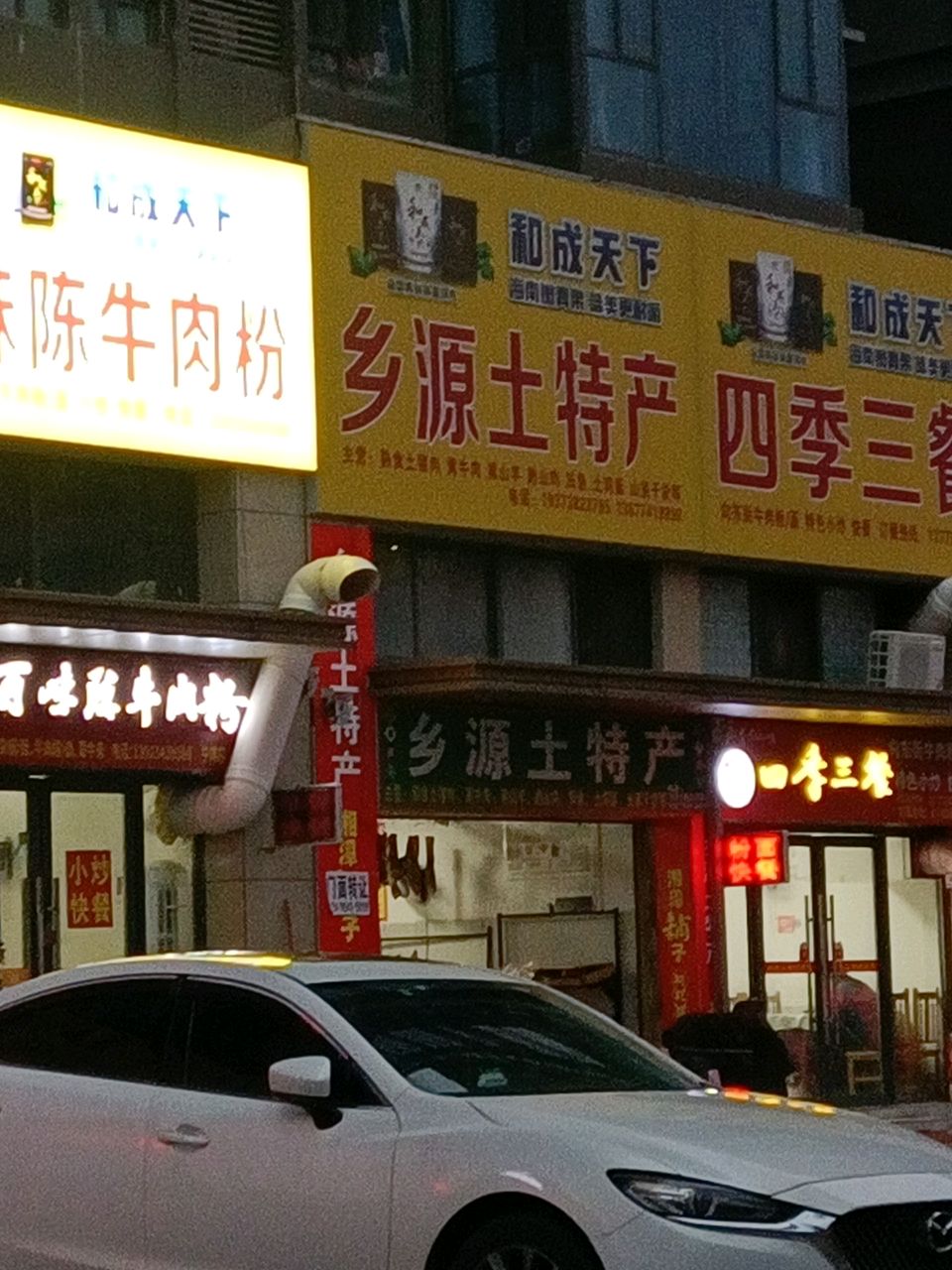 四季三餐