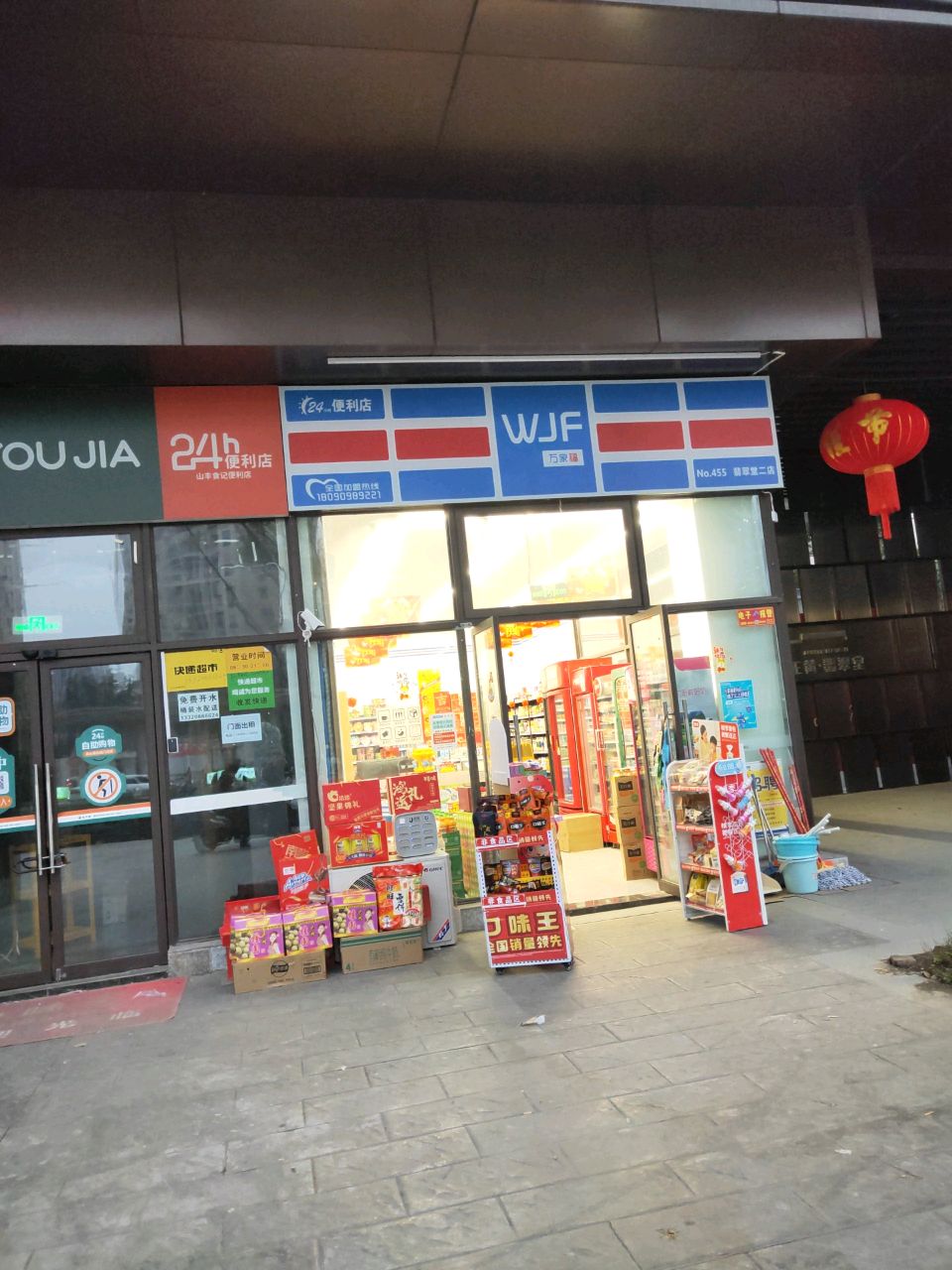 万家福便利店(翡翠堂二店)