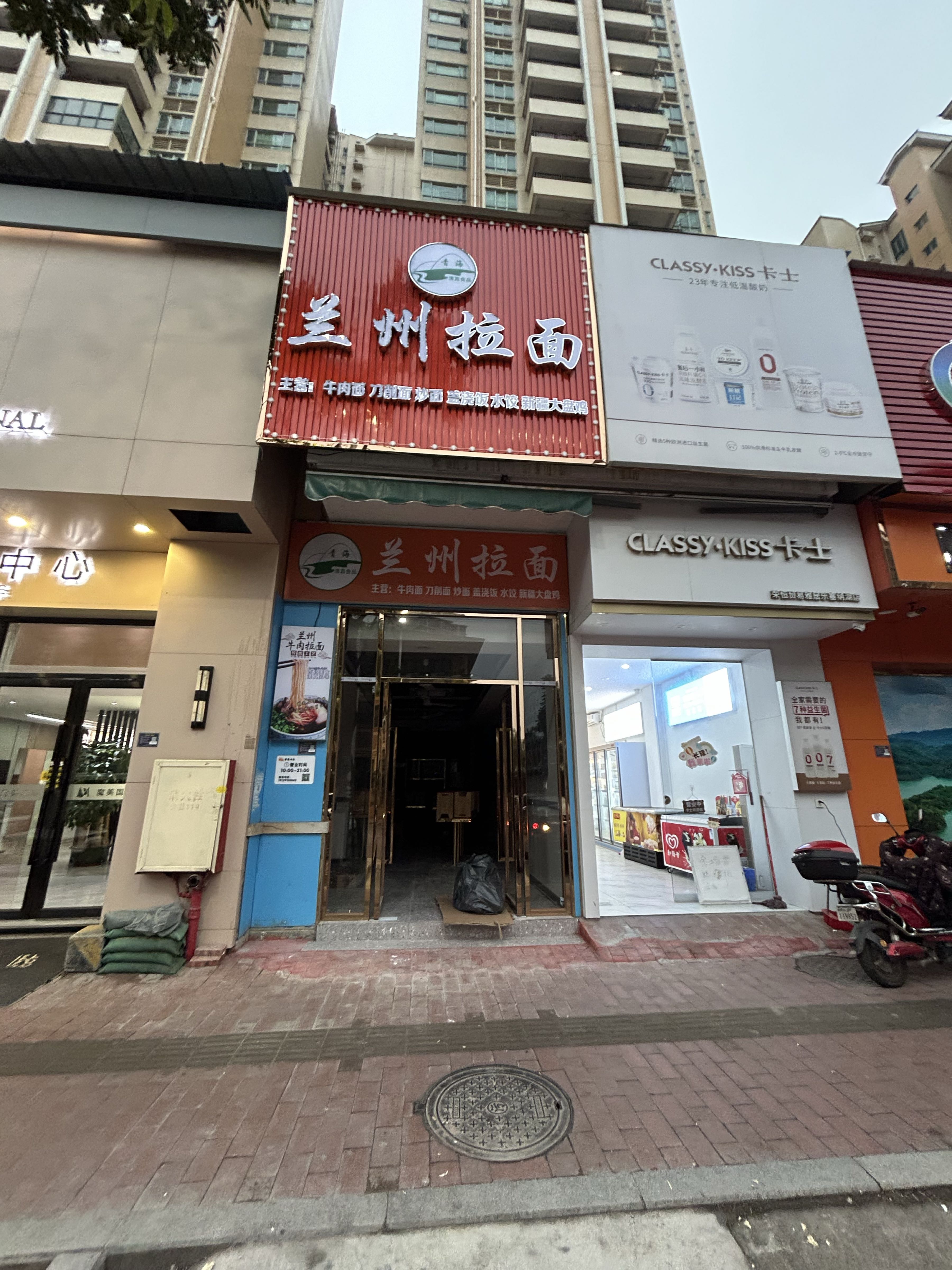 清真兰州拉面(雅居乐花园塞纳湖店)
