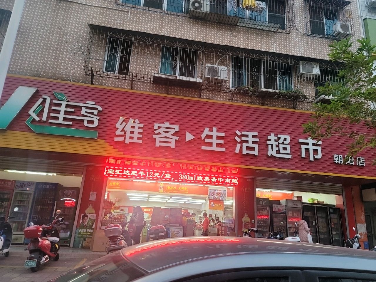 维客生活超市