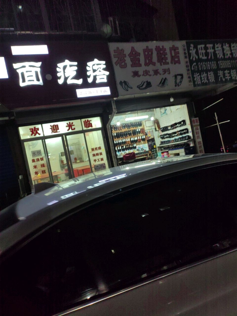 永旺开锁换锁(君运路店)
