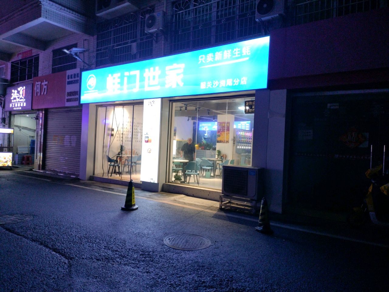蚝门世家(嘉丽苑店)