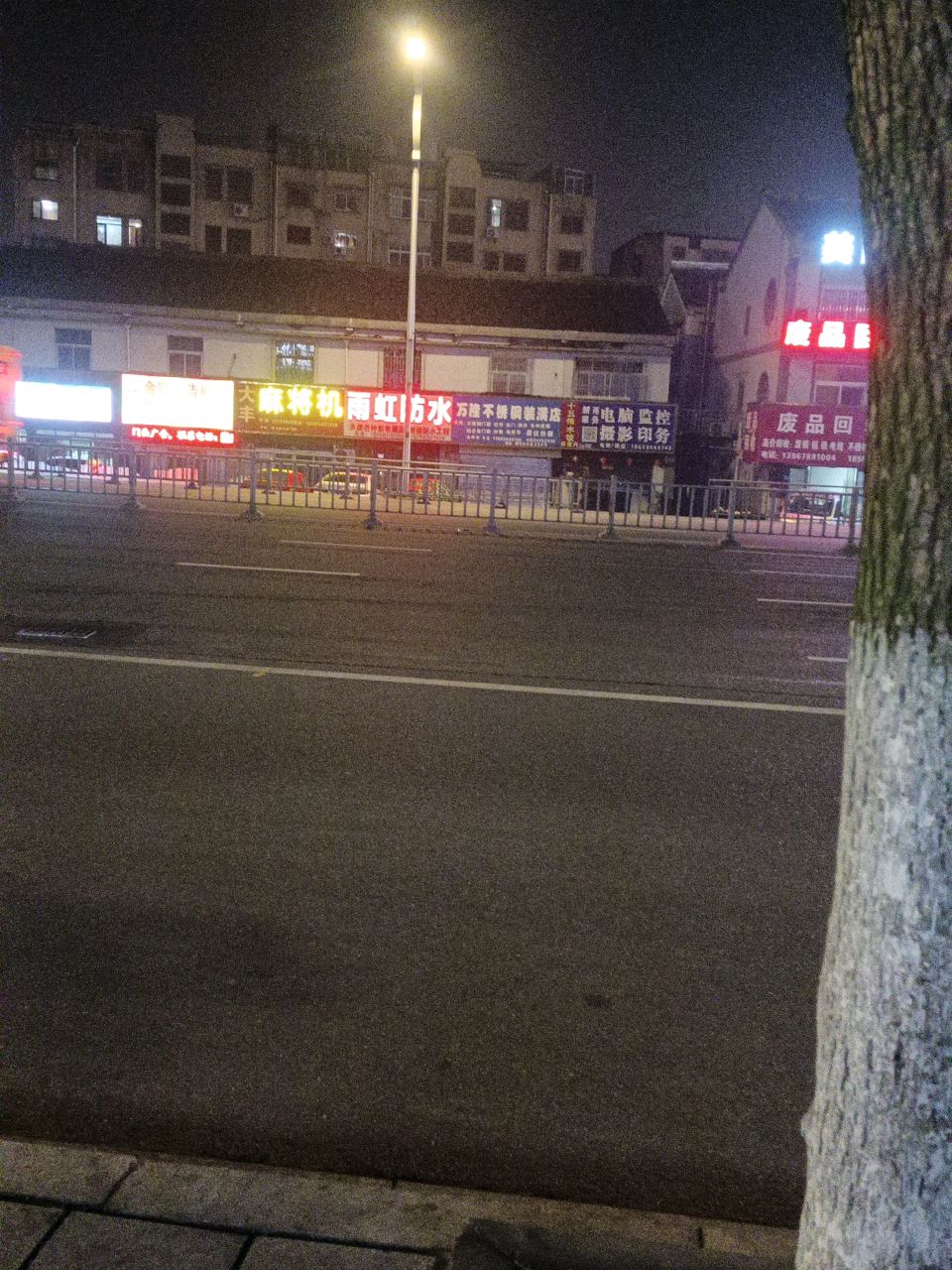 废品回收