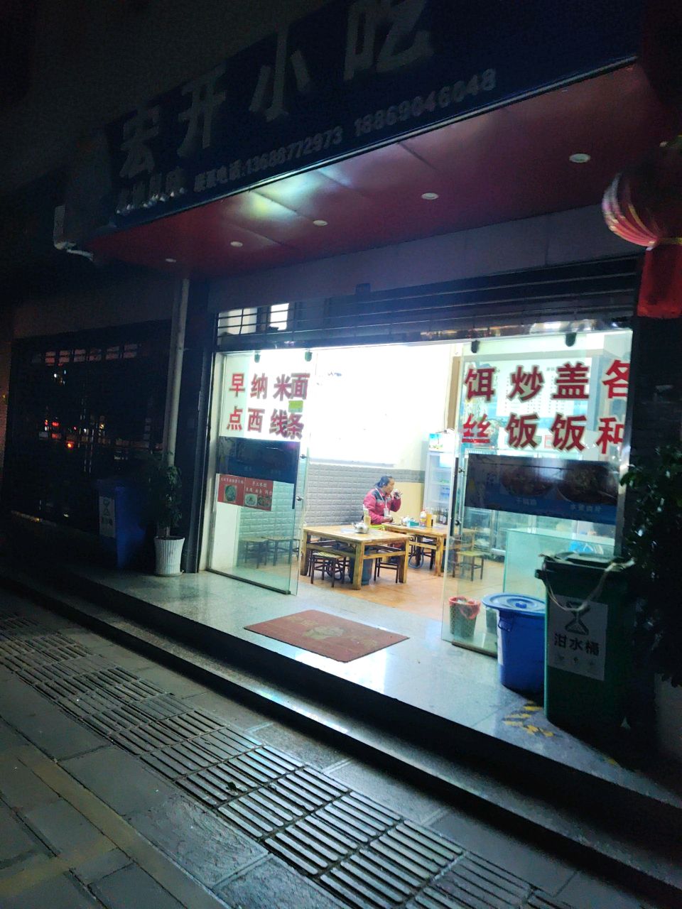 宏开小吃