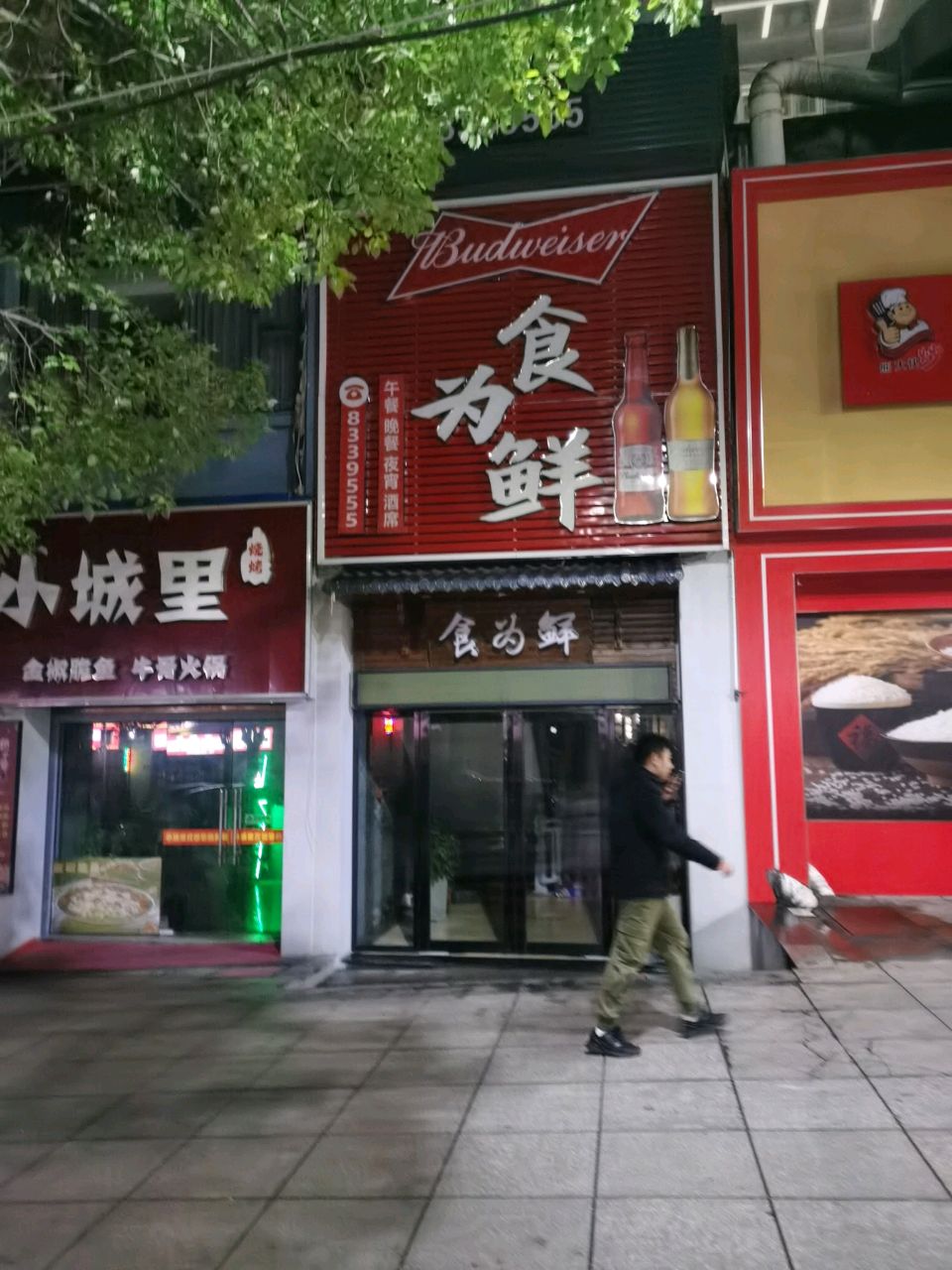 民为鲜(柳城东路店)