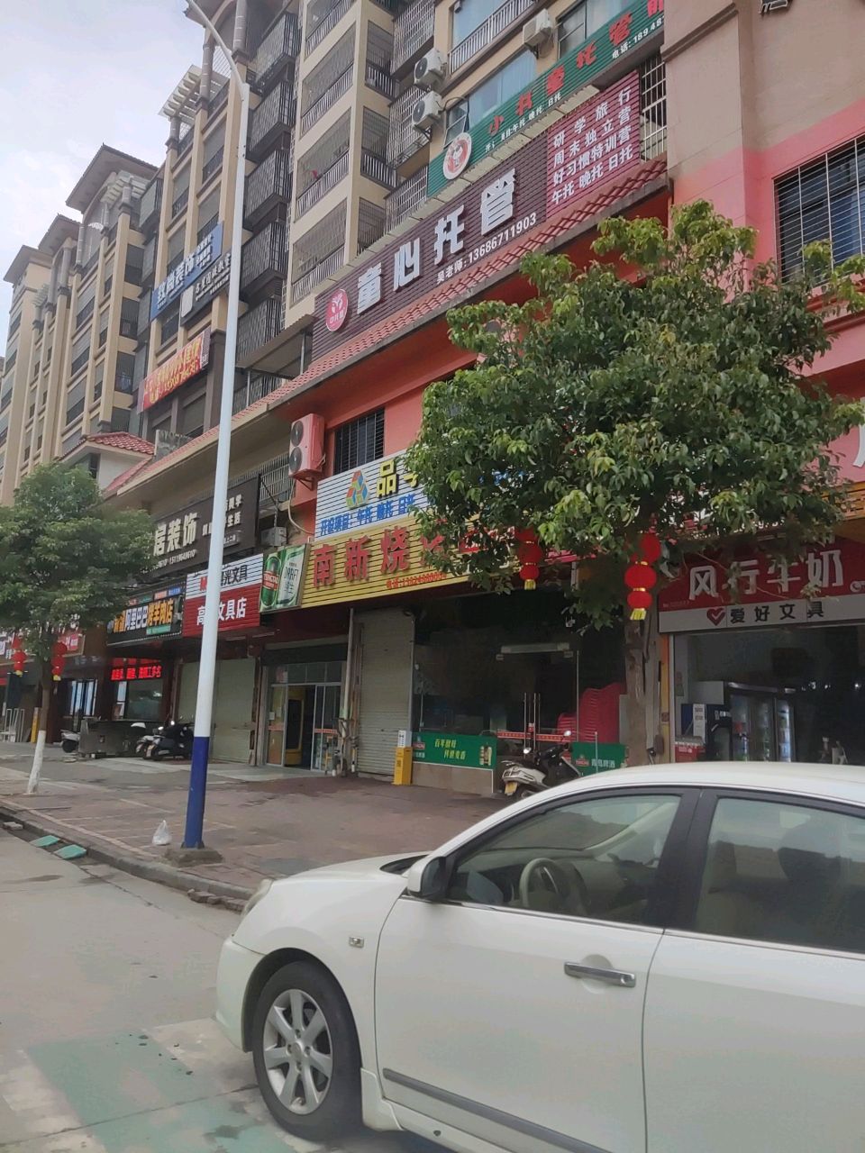 南新烧烤