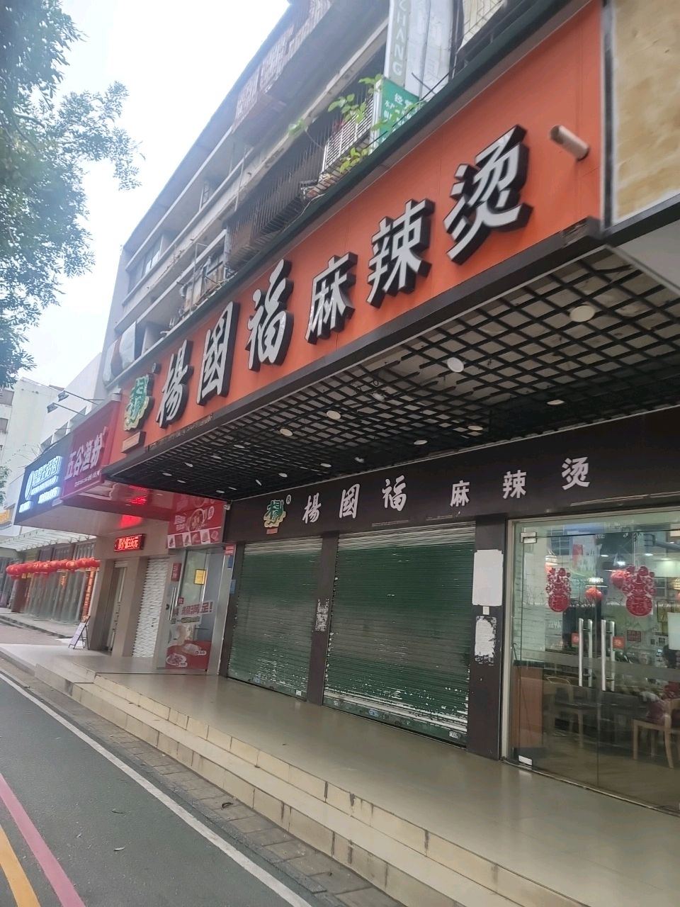 五谷渔粉(河东人民南路店)