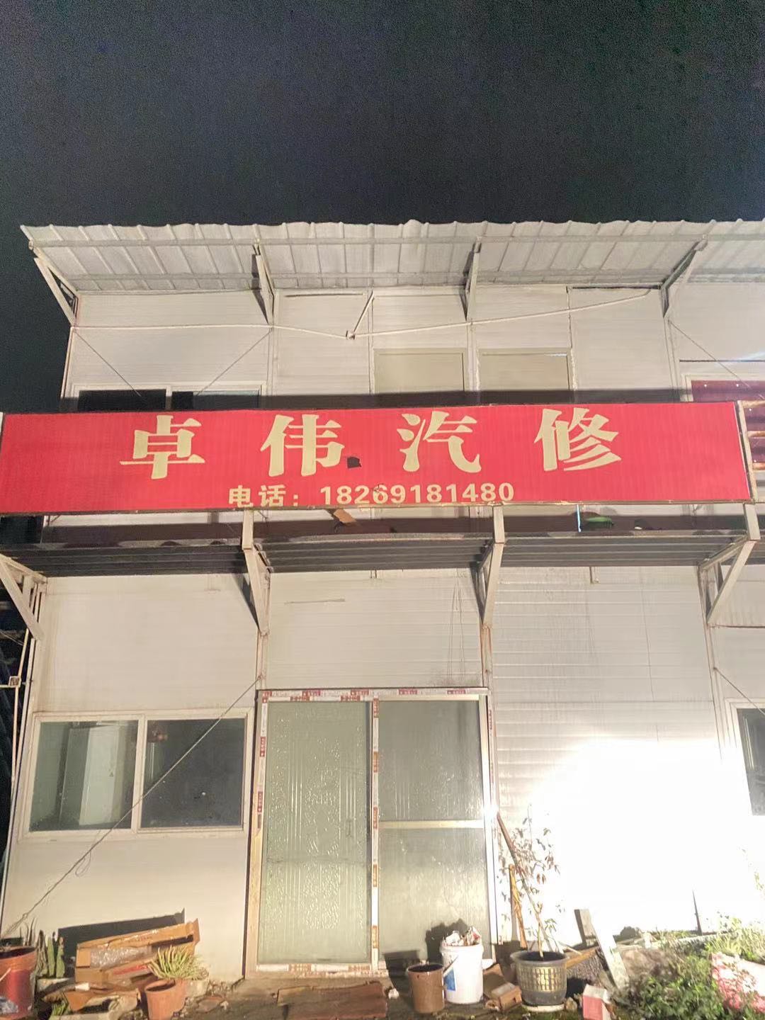 南宁市卓伟修理厂(专修大车)