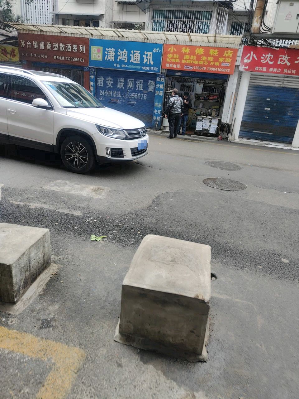 小林修鞋店