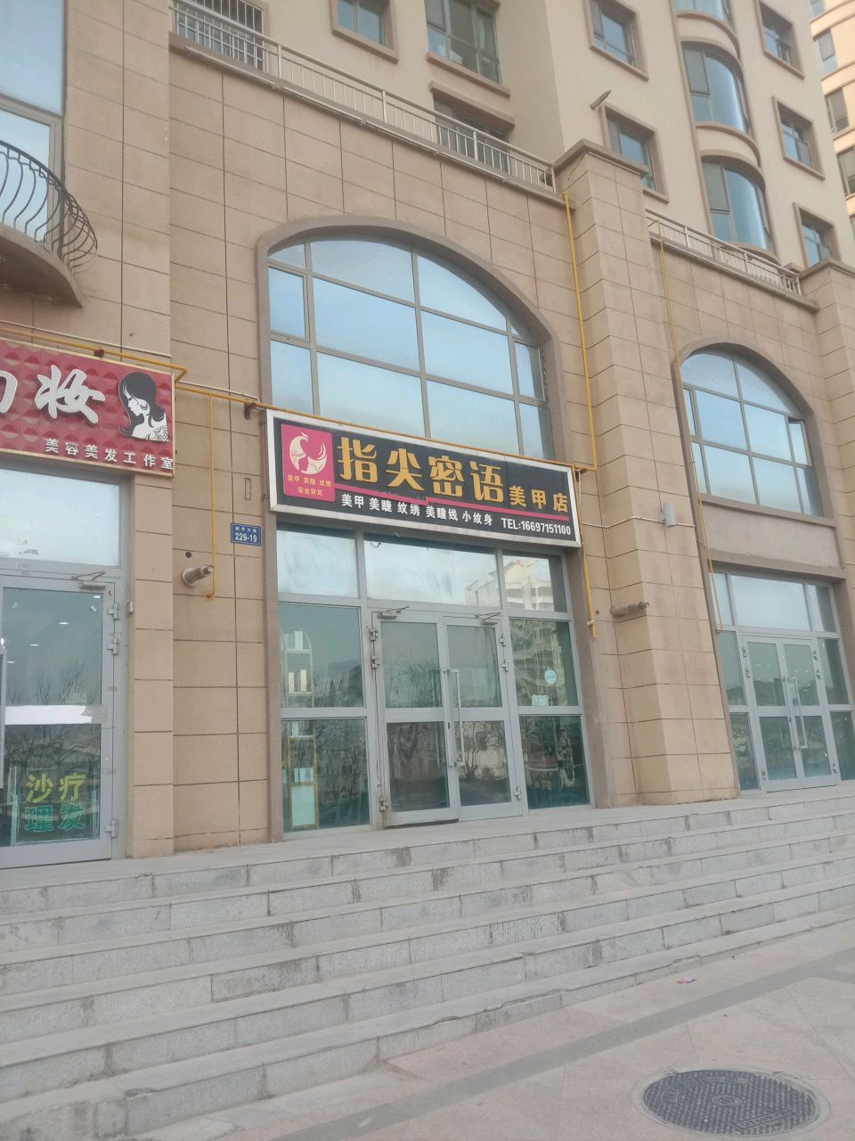 指尖密语美甲店