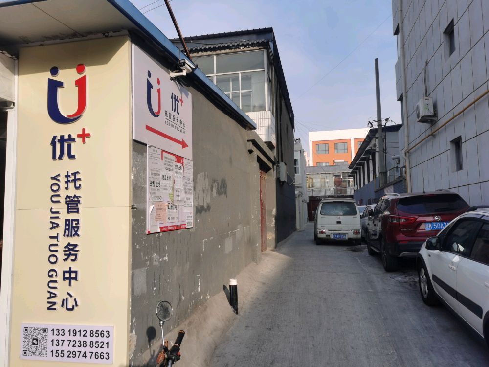 优加托管服务中心