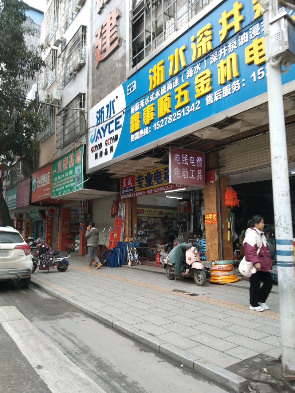 鑫事顺五金机电商行(富丽苑店)