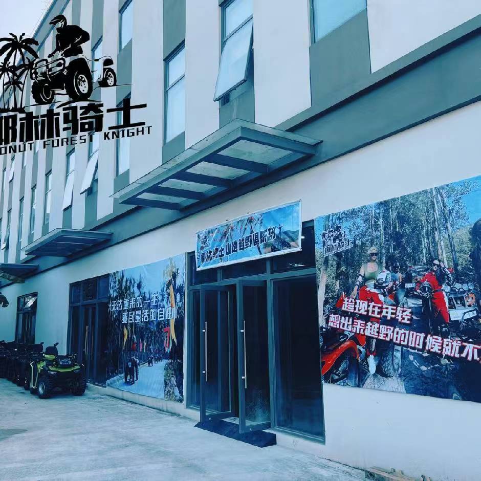 白石岭椰林骑士山地越野俱乐部